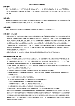 ペルソナJCBカード会員特約