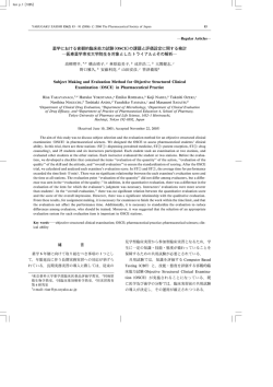 薬学における客観的臨床能力試験(OSCE)の課題と