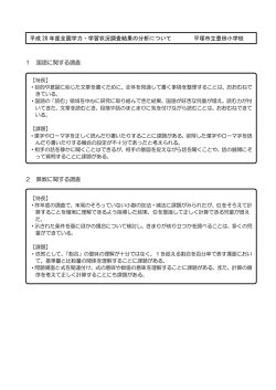 豊田小学校