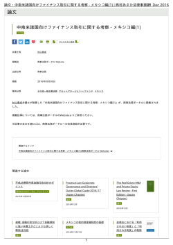 論文：中南米諸国向けファイナンス取引に関する考察