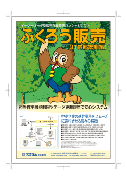 IT内部統制編