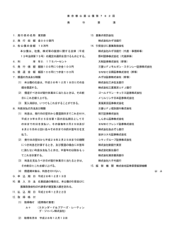 東 京 都 公 募 公 債 第 7 6 2 回 発 行 要 項 1．発行者