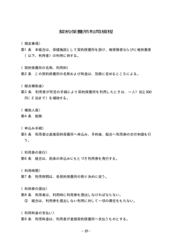契約保養所利用規程