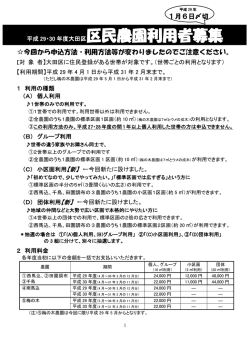 区民農園利用者募集 - 大田区ホームページ