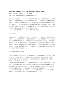 表題：農業生物資源ジーンバンクにおける種子の受入保存管理