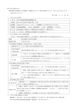 神戸市公告第 837 号 標準型総合評価落札方式制限付一般競争入札