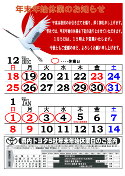 冬季休暇・緊急対応日について