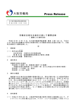 労働安全衛生法違反の疑いで書類送検
