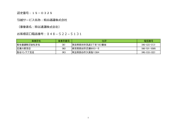 認定番号：15－0325 引越サービス名称：熊谷通運株式会社 （事業者名