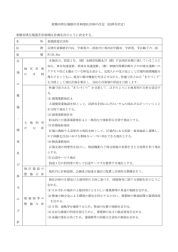 東駿河湾広域都市計画地区計画の決定