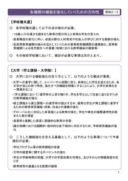 資料2-3 各機関の機能を強化していくための方向性 （PDF:81KB）