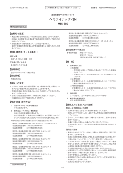 ヘモライナック・3N