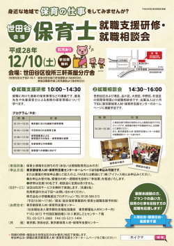 世田谷会場版チラシ - 東京都社会福祉協議会