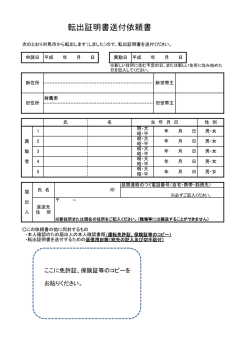 転出証明書送付依頼書 (1)