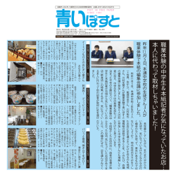 中学生記者による気になるアノお店特集 Vol.556