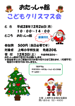 （月）こどもクリスマス会【pdf形式】