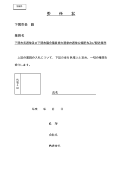委 任 状