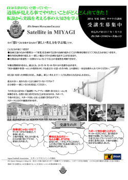募集案内 - 岩手県サッカー協会