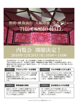 内覧会 開催決定！ - ホテルコスモスクエア国際交流センター