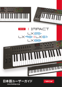 Nektar Impact LX+ 日本語ユーザーガイド