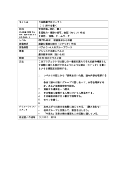 タイトル 日本語劇プロジェクト （1）脚本を書く 目的 言語活動– 読む、書く