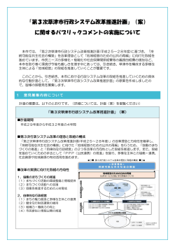「第3次草津市行政システム改革推進計画」（案） に関するパブリック