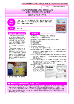 子どもたちを読書に親しませる工夫 ～「いわ100きっず」活用例～