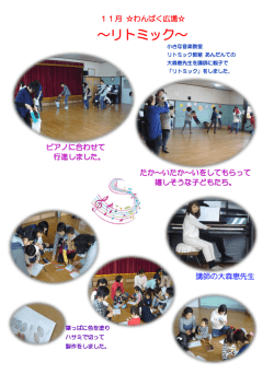 ～リトミック～