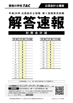 財 務 会 計 論 公認会計士講座 資格の学校