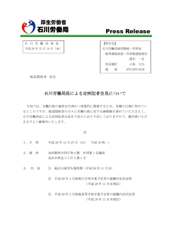 石川労働局 - 厚生労働省