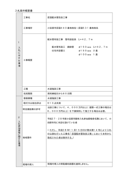入札案件概要書