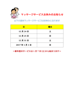 マッサージサービスお休みのお知らせ