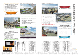 芦原温泉駅周辺将来デザイン決定！