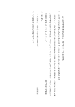 出 入 国 管 理 及 び 難 民 認 定 法 の 一 部 を 改 正 す る 法 律 案 要 綱