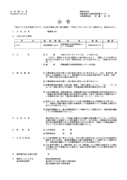 公 告 - 防衛省・自衛隊