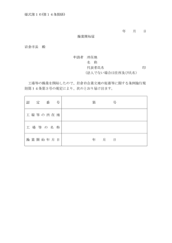 様式第16(第14条関係)