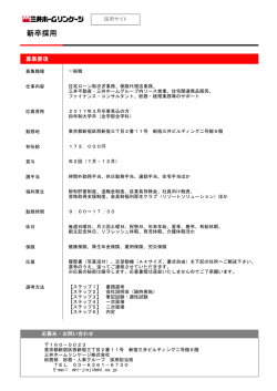 一般職 ENTRY - 三井ホームリンケージ
