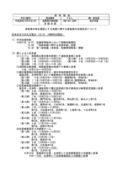 資 料 提 供 月日 - 安心とくしま