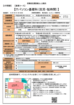 ITパソコン基礎科（託児・短時間）
