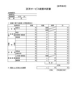 託児サービス経費内訳書