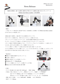 リリース全文