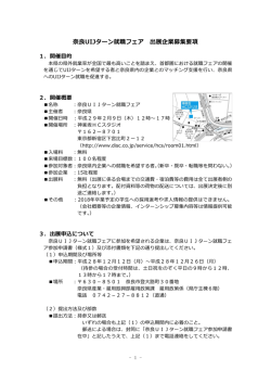 出展企業募集要項