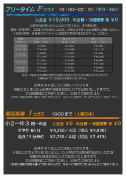 フリータイムFクラス 19：00～22：30（平日・祝日） 入会金 ￥10,000 年