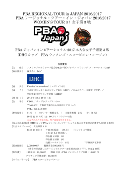 大会要項(PDF / 日本語) - ジャパンボウリングプロモーション