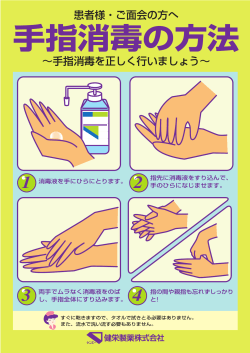 H-2 手指消毒の方法～手指消毒を正しく行いましょう
