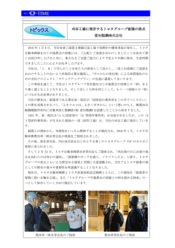 刈谷工場に現存するトヨタグループ創業の原点 愛知製鋼株式会社