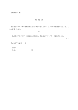 誓 約 書