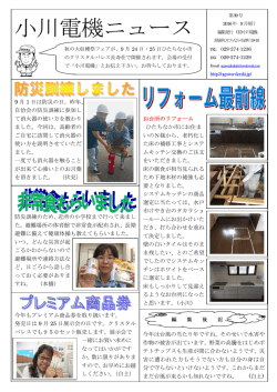 小川電機ニュース39号PDFはこちらからダウンロードできます。