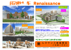 ル ネ サ ン ス 事 業 募 金