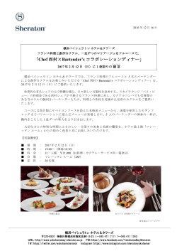 「Chef 西村×Bartender`s コラボレーションディナー」